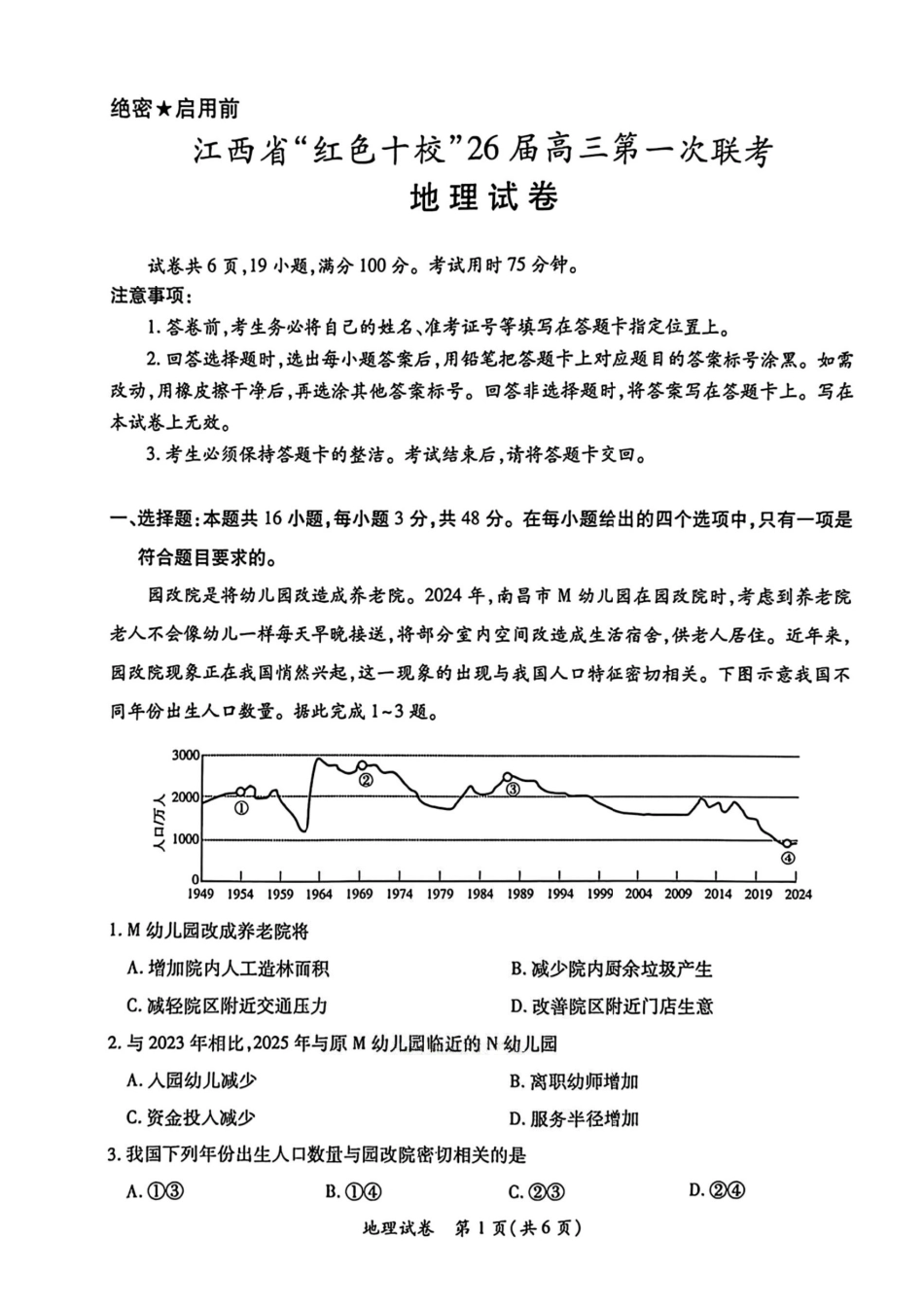 地理试卷+答案【江西卷】江西省红色十校26届高三第一次联考(9.17-9.18).pdf_第1页