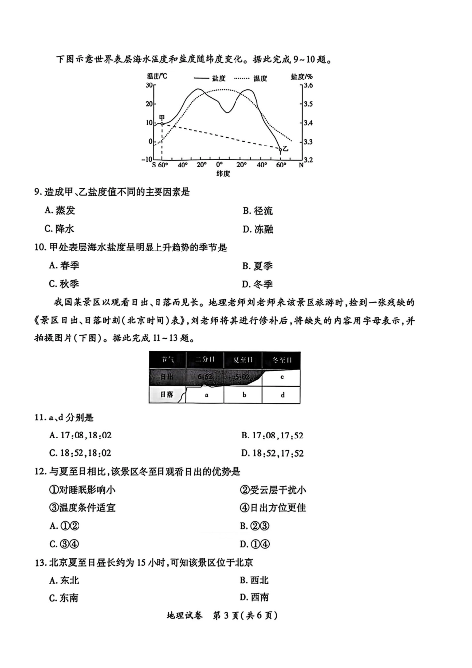 地理试卷+答案【江西卷】江西省红色十校26届高三第一次联考(9.17-9.18).pdf_第3页