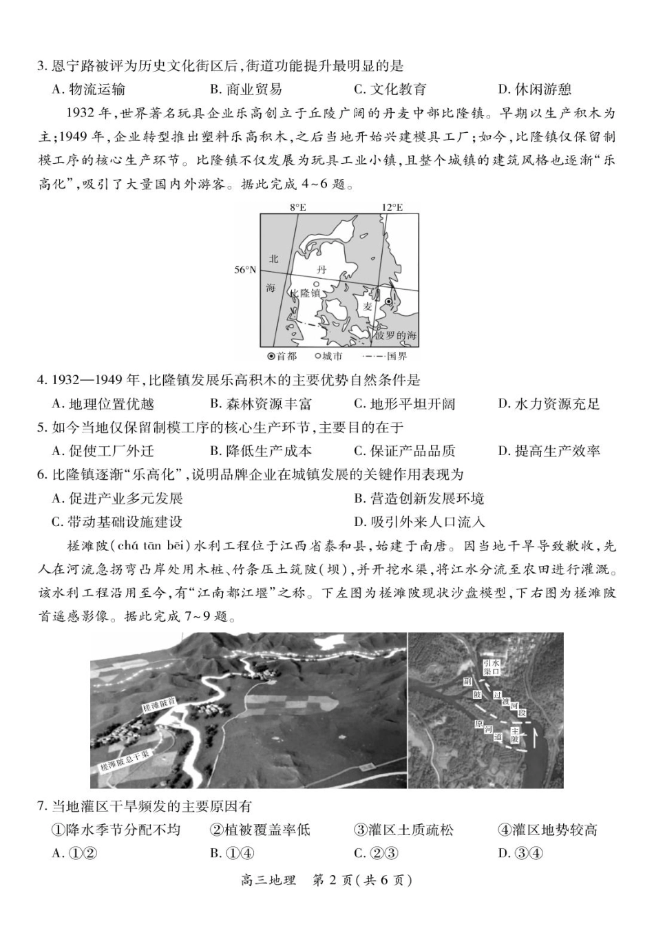 地理试卷+答案【江西卷】江西省上进联考2025-2026学年2026届新高三秋季入学摸底考试暨第一次大联考(8.28-8.29).pdf_第2页