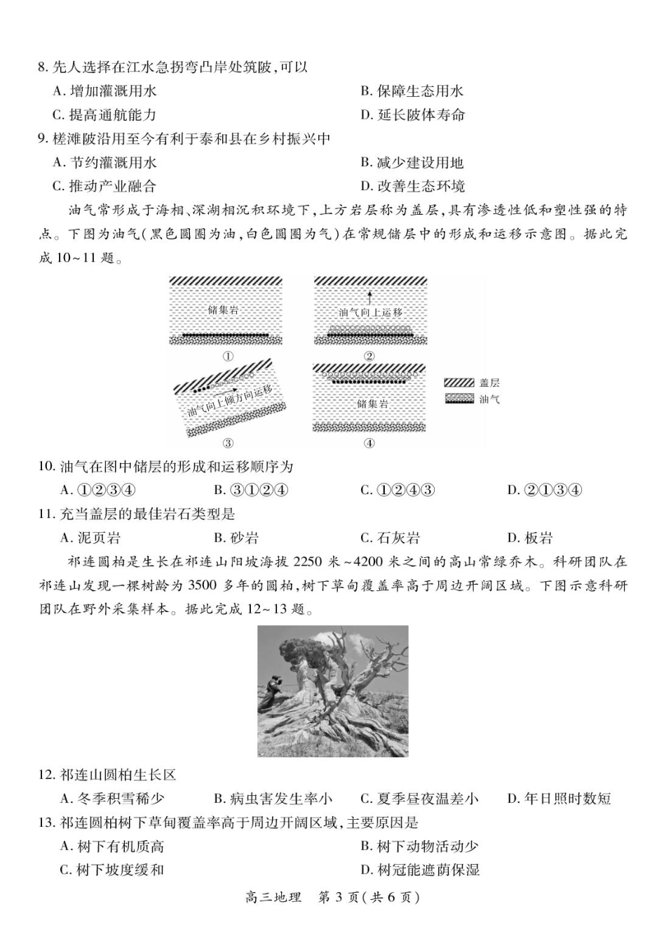 地理试卷+答案【江西卷】江西省上进联考2025-2026学年2026届新高三秋季入学摸底考试暨第一次大联考(8.28-8.29).pdf_第3页