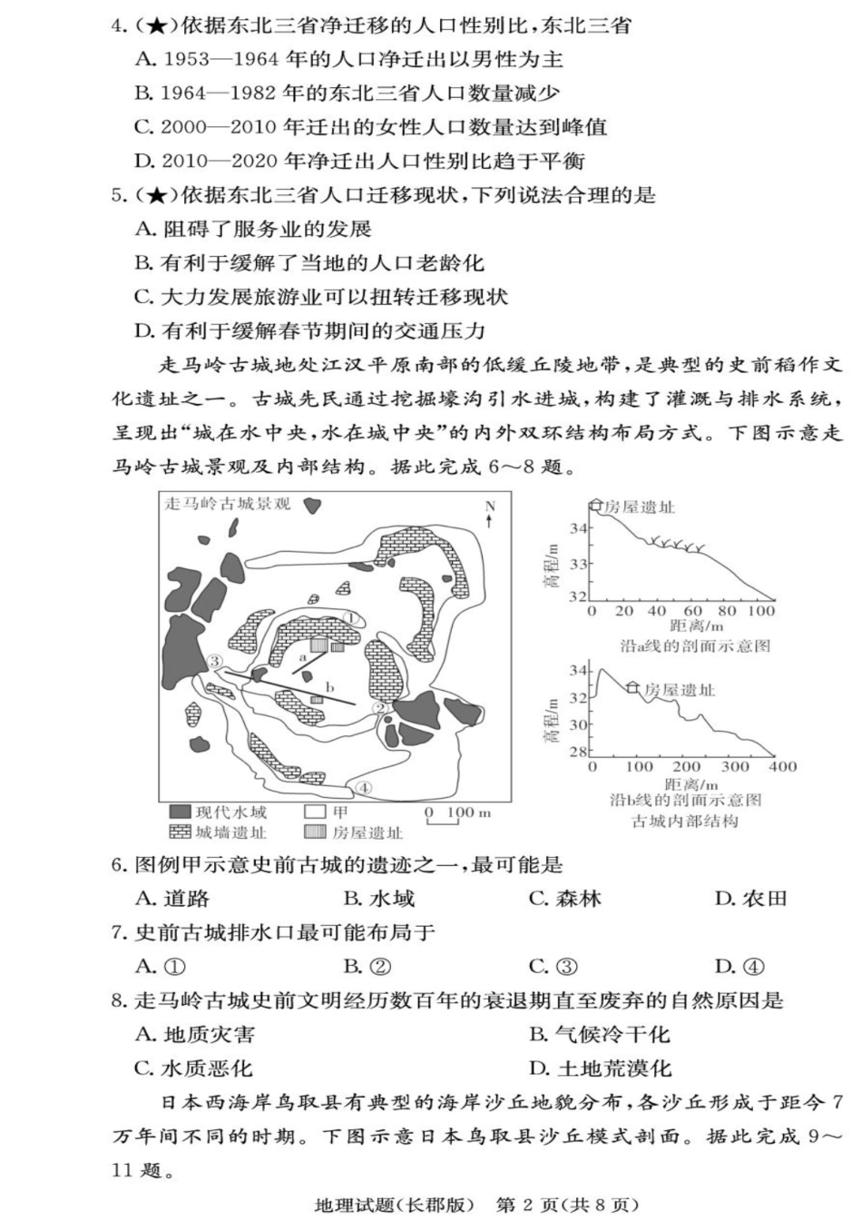 地理试卷+答案【全国五强校】【湖南卷】湖南省炎德英才长沙市长郡中学2026届高三月考试卷(一)(8.15-8.16).pdf_第2页