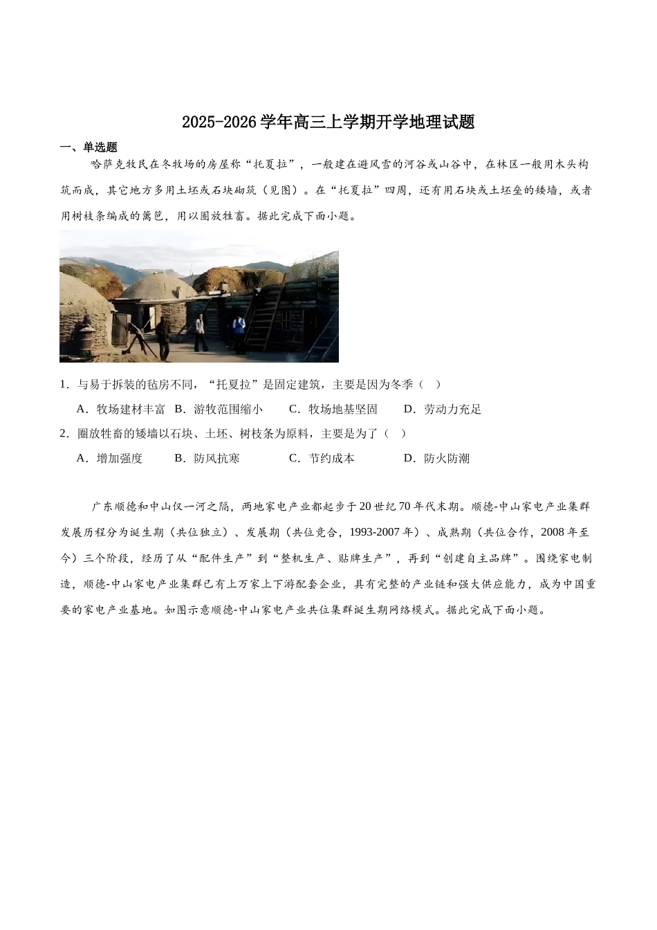 地理试卷+答案【西北卷】【山西卷】山西省现代双语学校南校2026届高三上学期开学考试(8.5左右).docx_第1页
