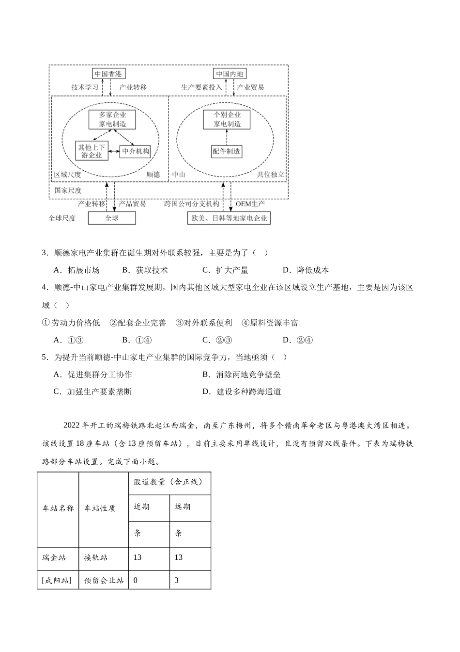 地理试卷+答案【西北卷】【山西卷】山西省现代双语学校南校2026届高三上学期开学考试(8.5左右).docx_第2页