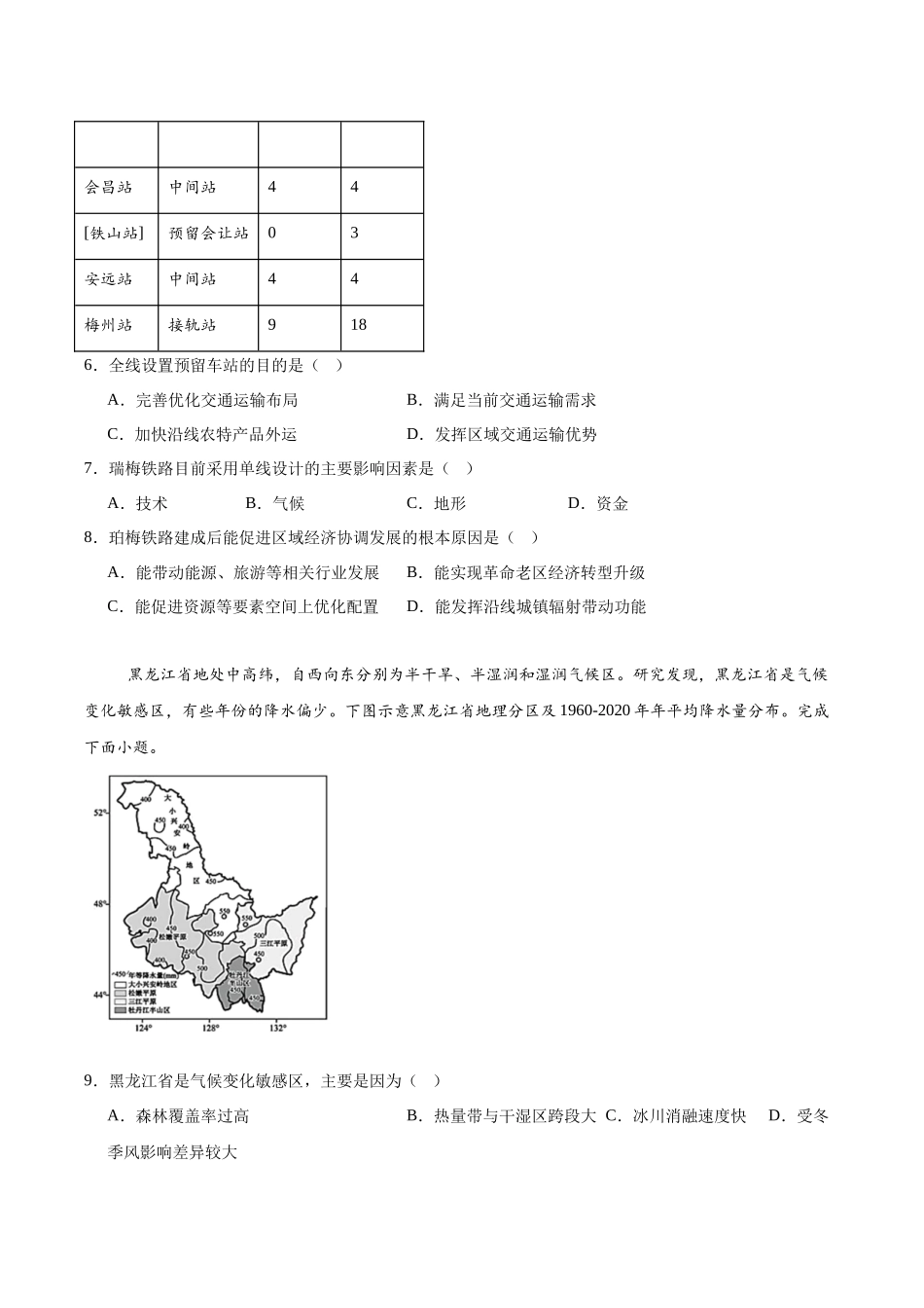 地理试卷+答案【西北卷】【山西卷】山西省现代双语学校南校2026届高三上学期开学考试(8.5左右).docx_第3页