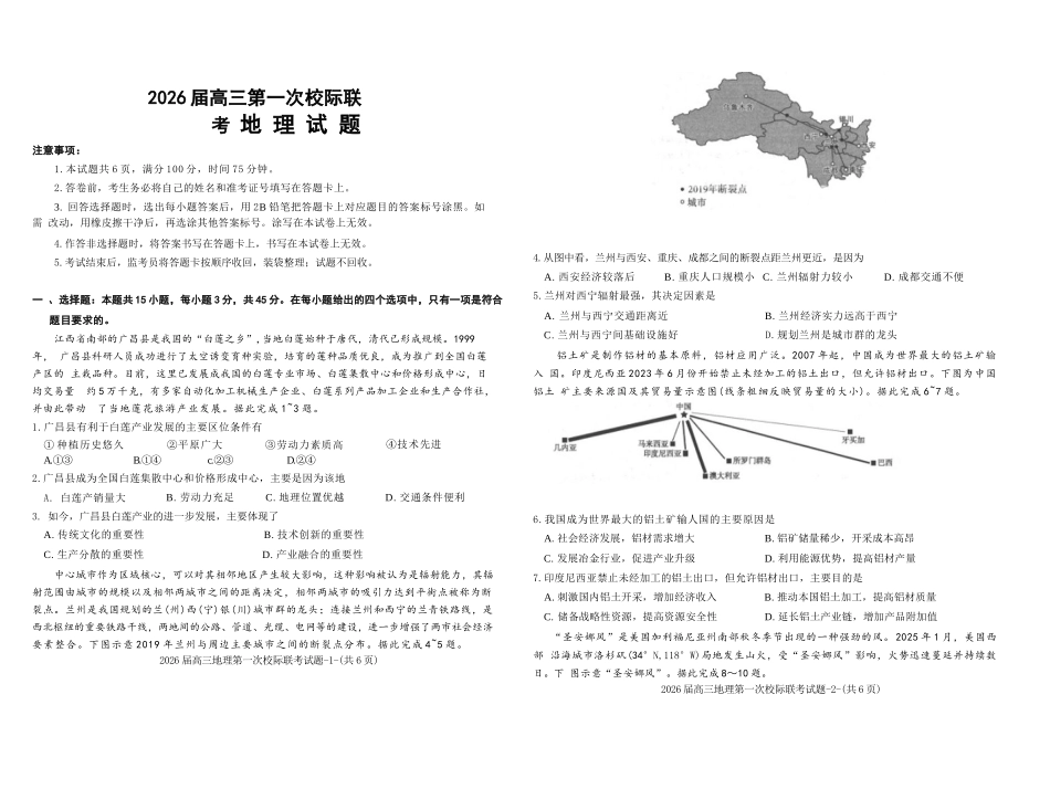 地理试卷+答案【西北卷】【陕西卷】陕西省汉中市2026届高三上学期第一次校际联考（9.4-9.5）.docx_第1页