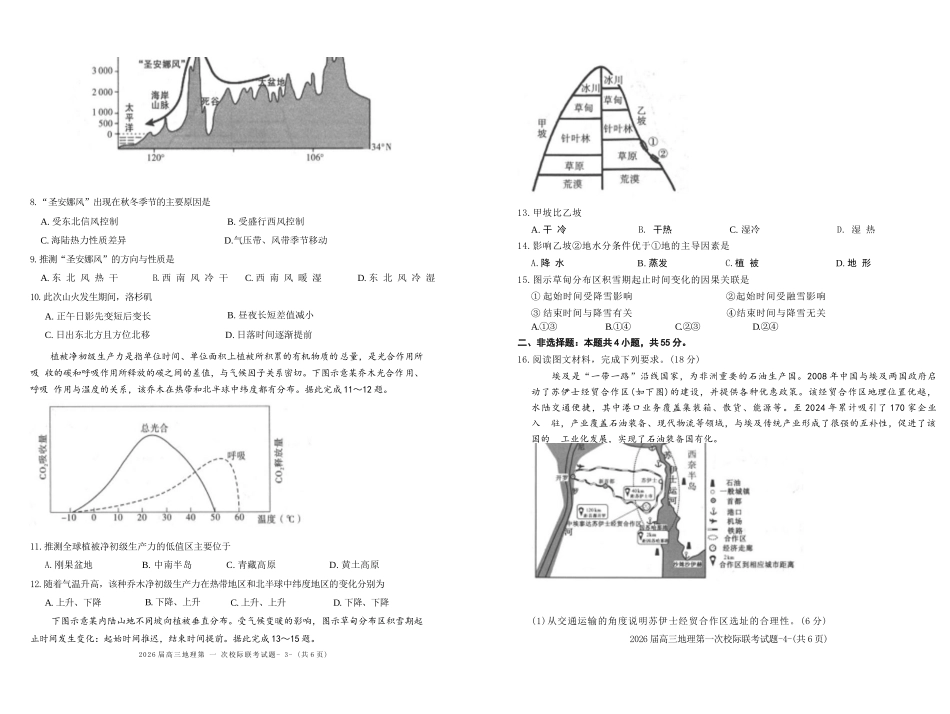 地理试卷+答案【西北卷】【陕西卷】陕西省汉中市2026届高三上学期第一次校际联考（9.4-9.5）.docx_第2页
