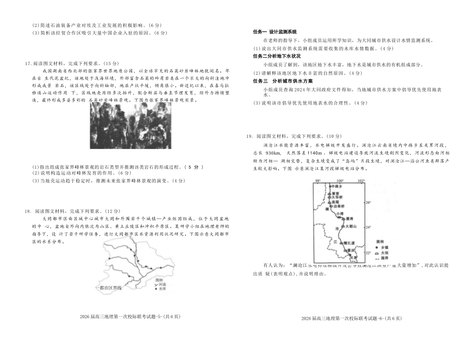 地理试卷+答案【西北卷】【陕西卷】陕西省汉中市2026届高三上学期第一次校际联考（9.4-9.5）.docx_第3页