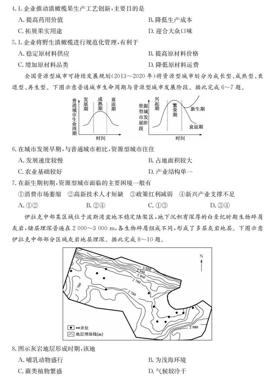 地理试卷+答案【西北卷】青海省西宁市大通县2026届高三上学期开学摸底考试（26-L-040C）（9.22-9.23）.pdf_第2页