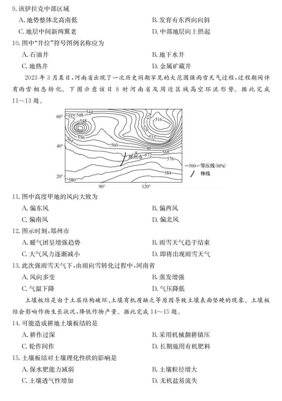 地理试卷+答案【西北卷】青海省西宁市大通县2026届高三上学期开学摸底考试（26-L-040C）（9.22-9.23）.pdf_第3页