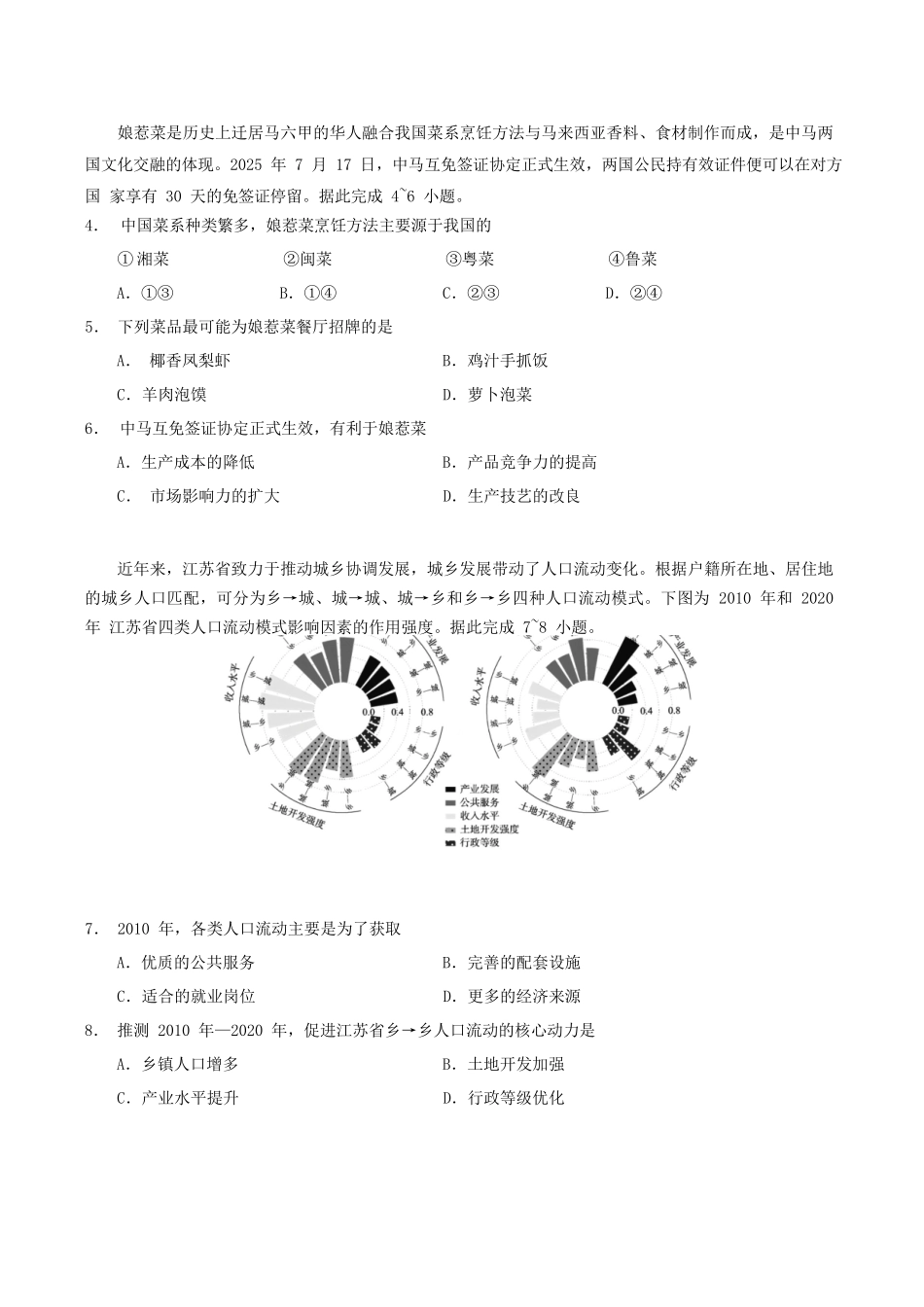 地理试卷+答案【云南卷】云南省玉溪第一中学2026届高三上学期适应性测试（四）（9.22-9.23）.docx_第2页
