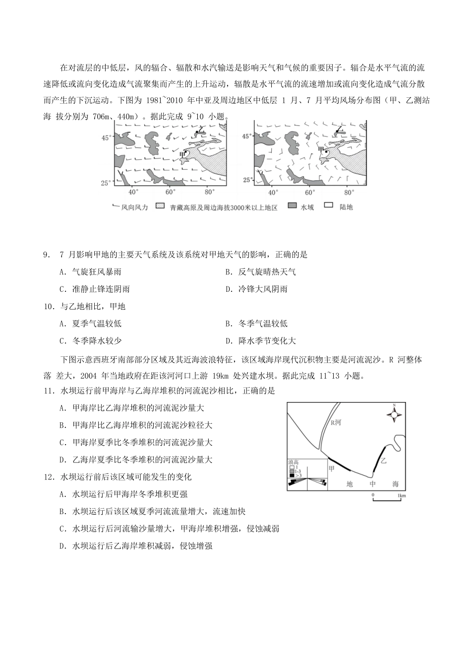 地理试卷+答案【云南卷】云南省玉溪第一中学2026届高三上学期适应性测试（四）（9.22-9.23）.docx_第3页