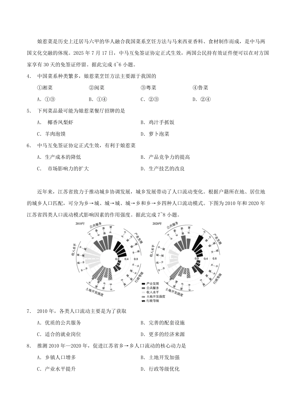 地理试卷+答案【云南卷】云南省玉溪第一中学2026届高三上学期适应性测试（四）（9.22-9.23）.pdf_第2页