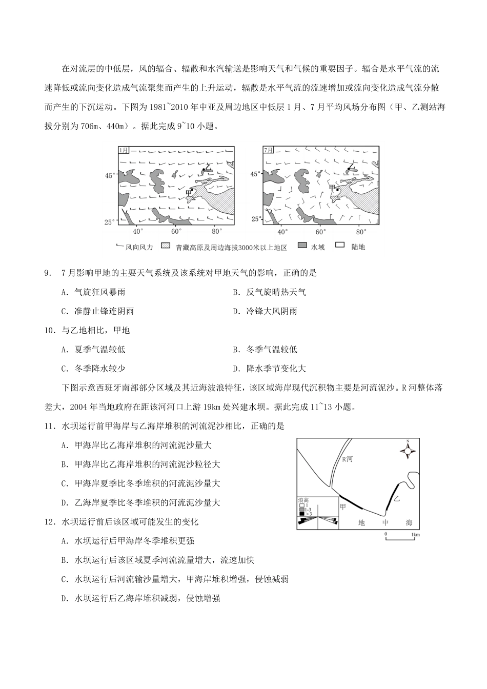 地理试卷+答案【云南卷】云南省玉溪第一中学2026届高三上学期适应性测试（四）（9.22-9.23）.pdf_第3页