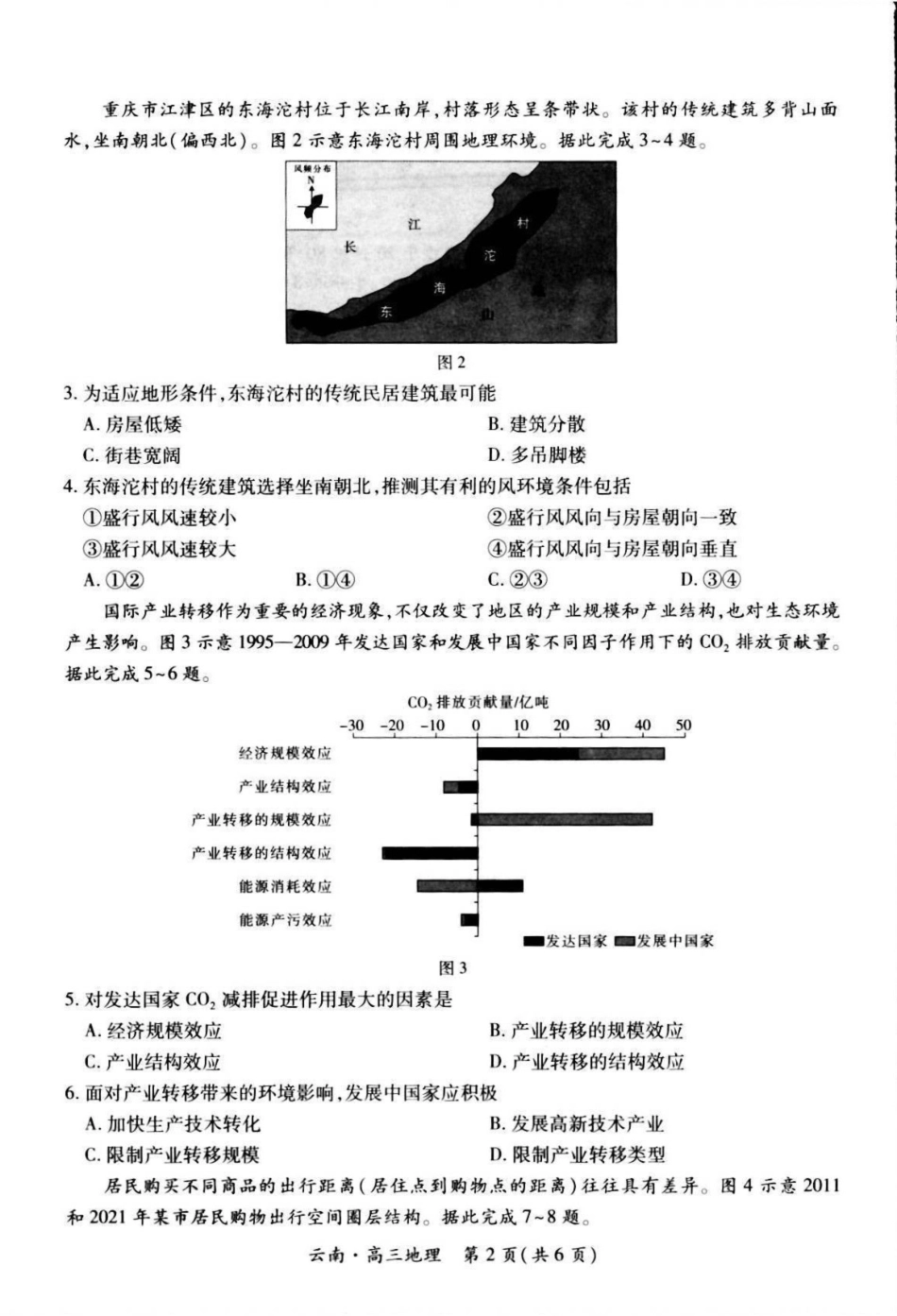 地理试卷+解析【云南卷】云南省上进联考云南民族大学附属高级中学2026届高三上学期联考（一）（8.25-8.26）.pdf_第2页