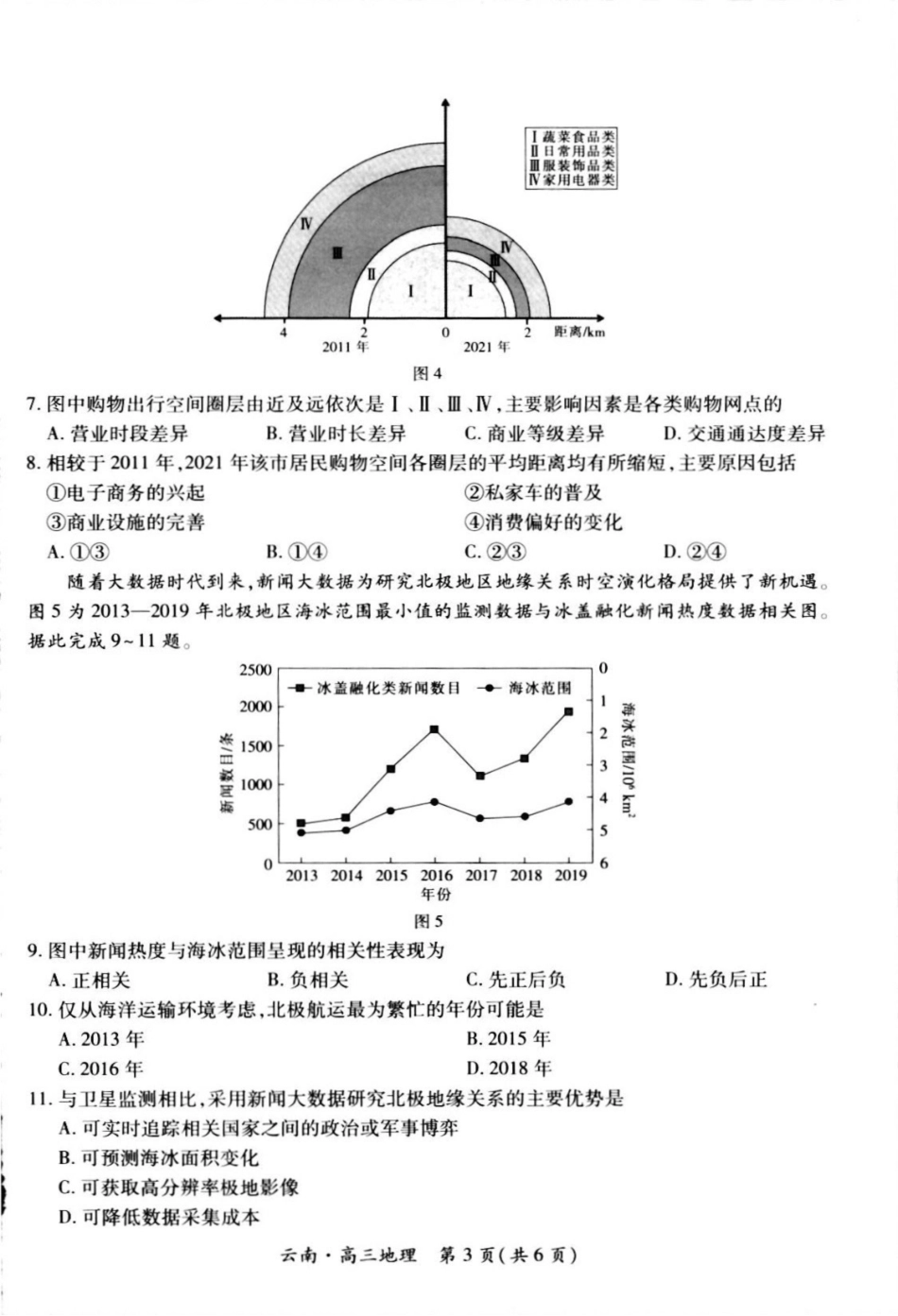地理试卷+解析【云南卷】云南省上进联考云南民族大学附属高级中学2026届高三上学期联考（一）（8.25-8.26）.pdf_第3页