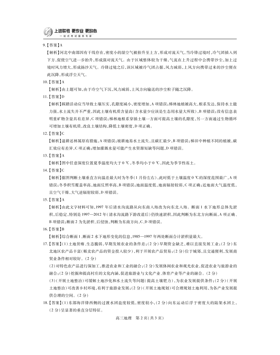 地理试卷8.13答案【江西卷】【超清版】江西省上进联考2025-2026学年新高三秋季入学摸底考试（8.28-8.29）.pdf_第2页