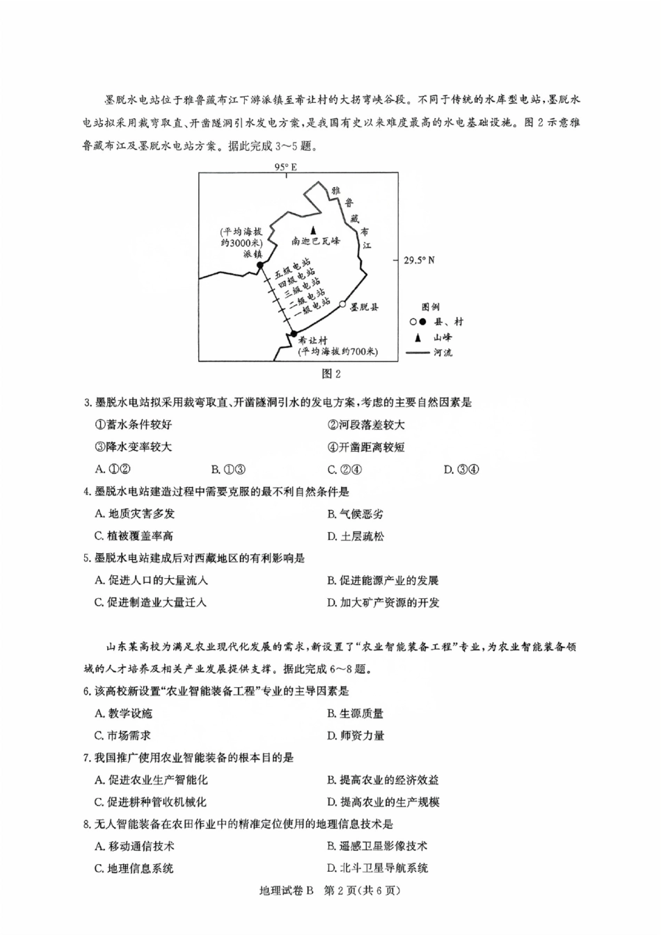 地理试卷-2026届广州市高三年级阶段训练.pdf_第2页