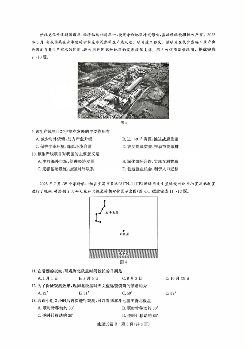 地理试卷-2026届广州市高三年级阶段训练.pdf_第3页