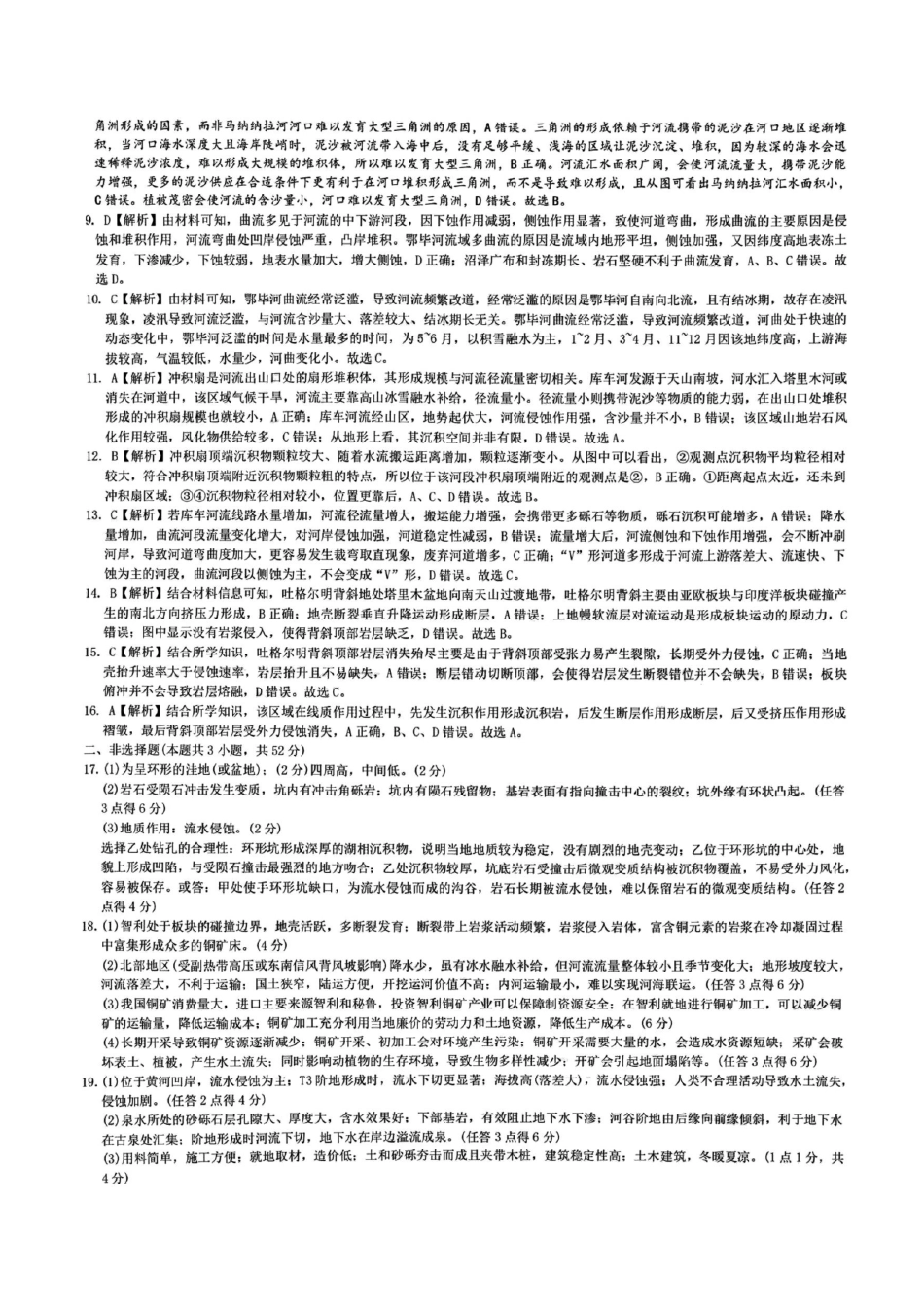 地理试卷答案【Top5强校】【湖南卷】湖南省长沙市雅礼中学2026届高三上学期月考试卷（二）(9.13-9.14).pdf_第2页