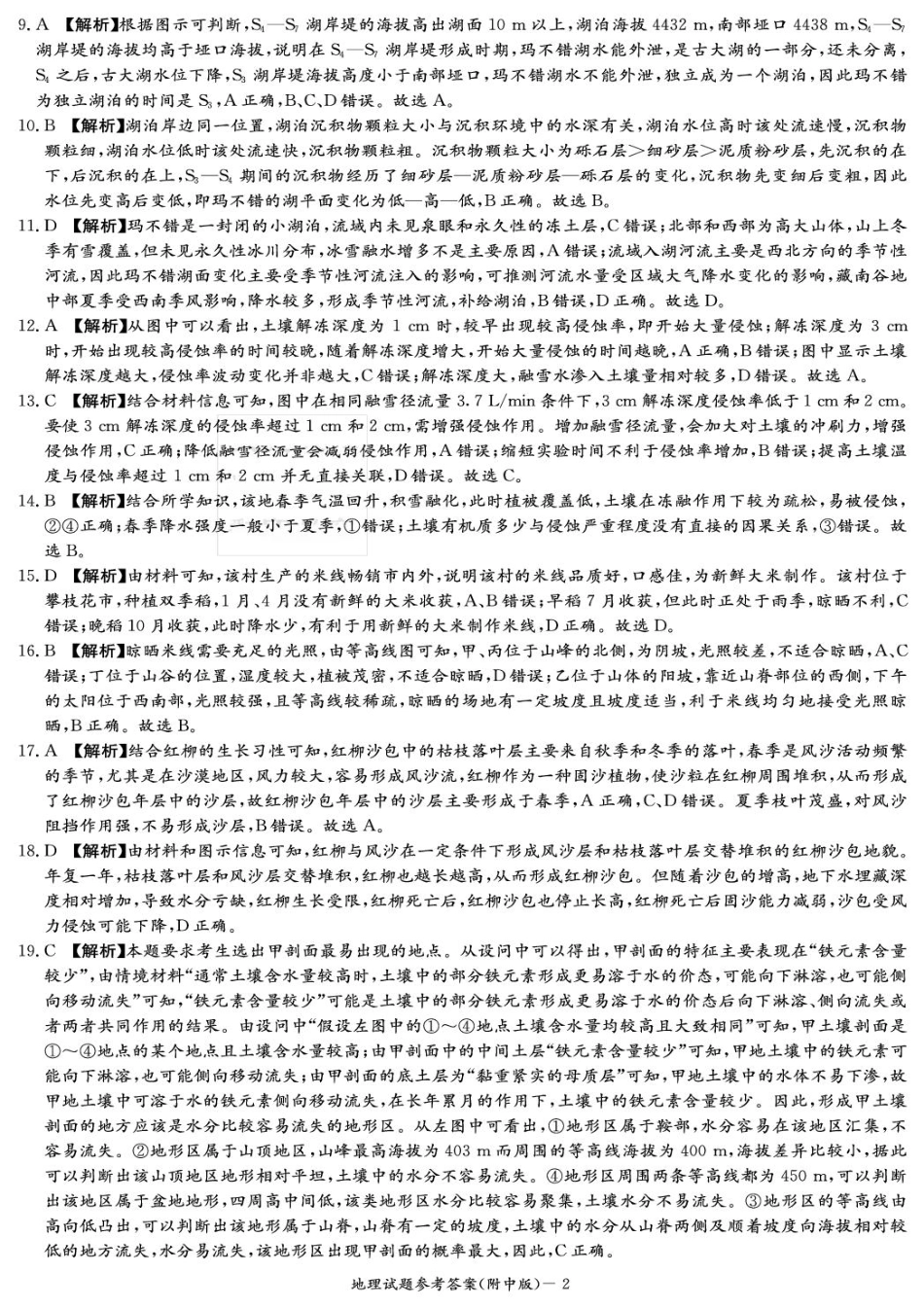 地理试卷答案【Top15强校】【湖南卷】湖南省长沙市湖南师范大学附属中学2026届高三上学期8月月考试卷（一）(8.29-8.30).pdf_第2页
