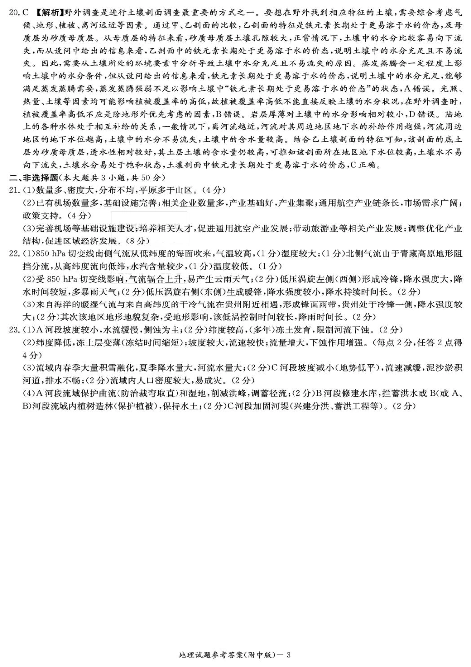 地理试卷答案【Top15强校】【湖南卷】湖南省长沙市湖南师范大学附属中学2026届高三上学期8月月考试卷（一）(8.29-8.30).pdf_第3页