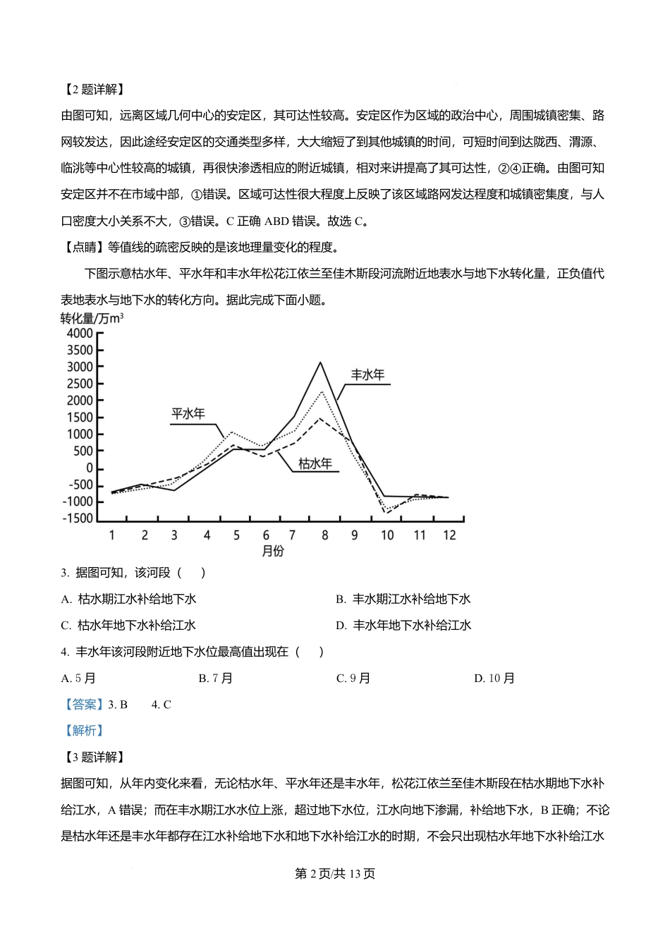 地理试卷答案【Top40强校】【贵州卷】贵州省贵阳市第一中学2026届高三上学期9月开学考试（9.8-9.9）.docx_第2页