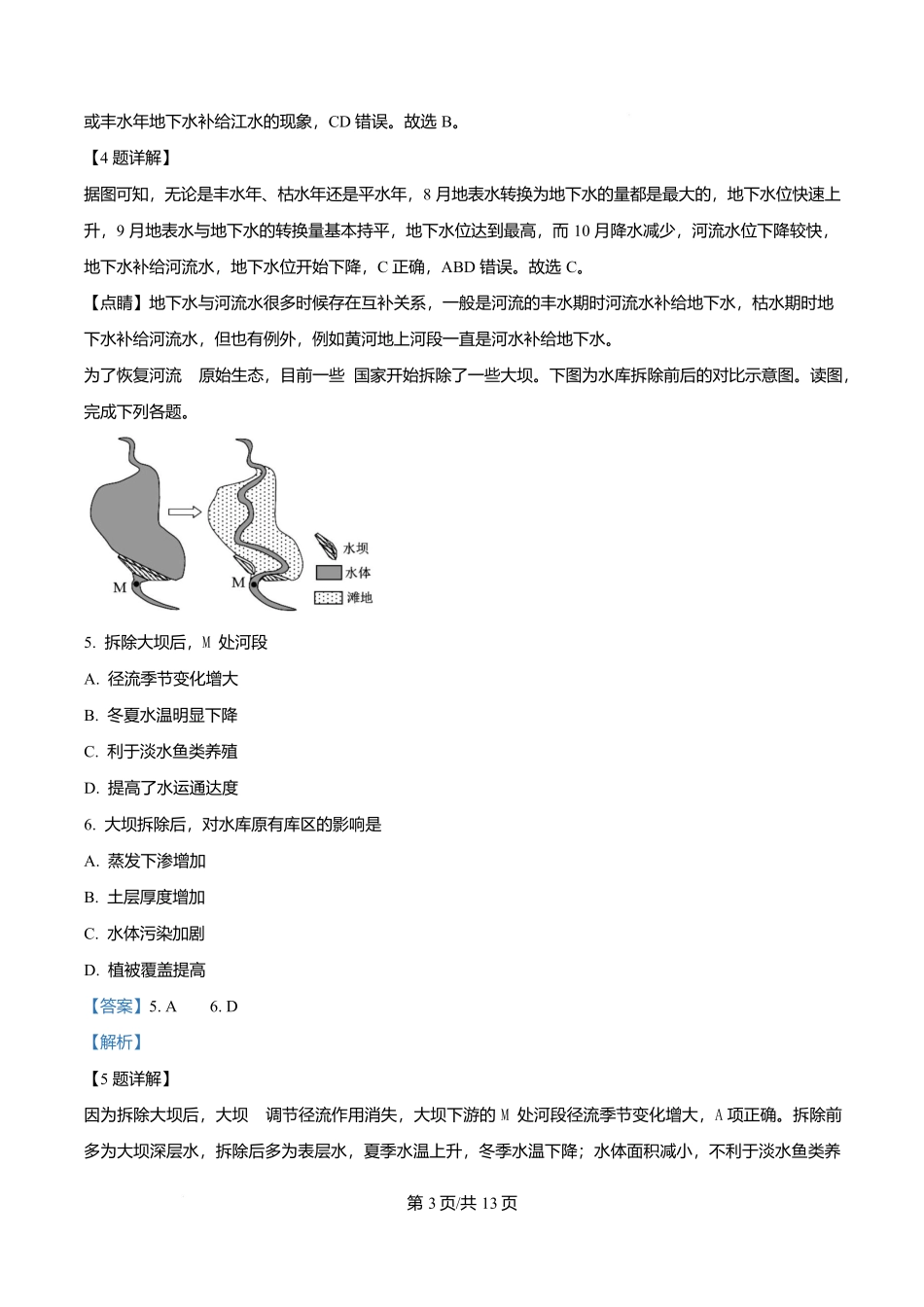 地理试卷答案【Top40强校】【贵州卷】贵州省贵阳市第一中学2026届高三上学期9月开学考试（9.8-9.9）.docx_第3页