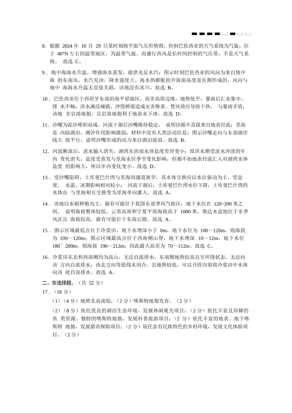 地理试卷答案【Top40强校】贵州省贵阳市贵阳第一中学2026届高三9月高考适应性月考（一）(9.22-9.23).docx_第2页