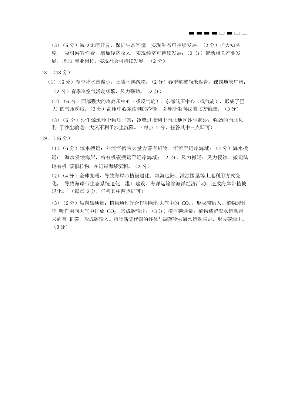地理试卷答案【Top40强校】贵州省贵阳市贵阳第一中学2026届高三9月高考适应性月考（一）(9.22-9.23).docx_第3页