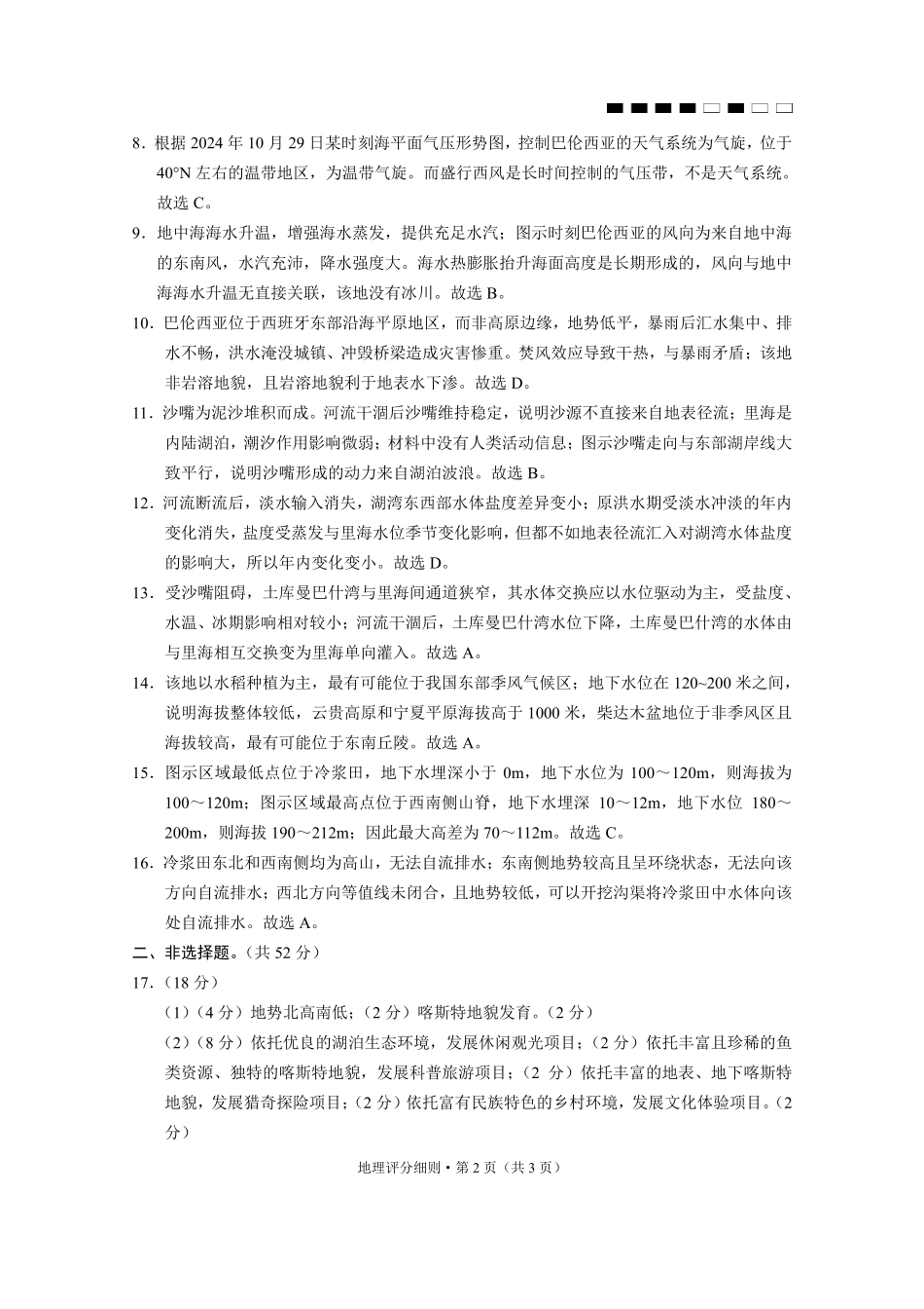 地理试卷答案【Top40强校】贵州省贵阳市贵阳第一中学2026届高三9月高考适应性月考（一）(9.22-9.23).pdf_第2页