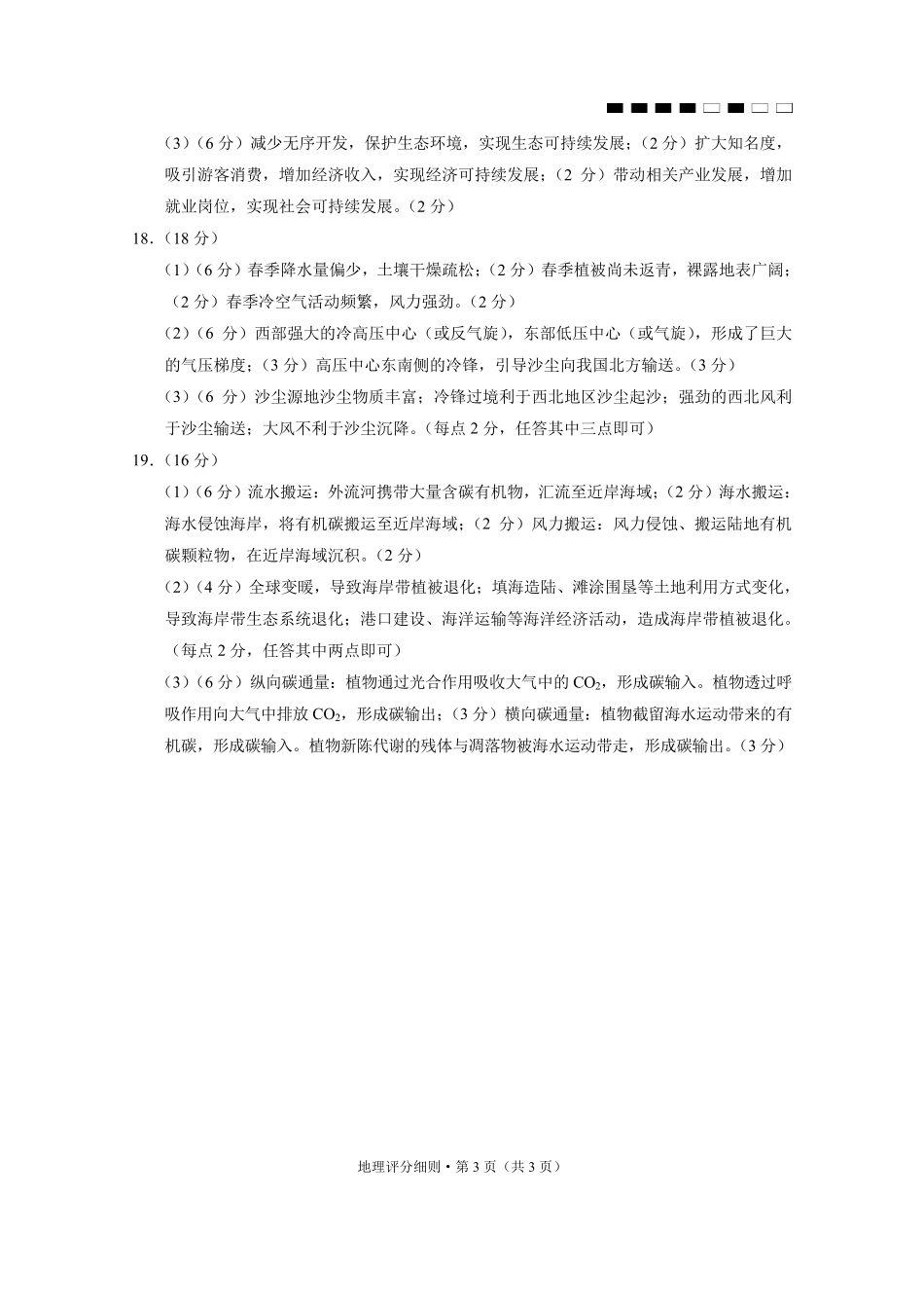 地理试卷答案【Top40强校】贵州省贵阳市贵阳第一中学2026届高三9月高考适应性月考（一）(9.22-9.23).pdf_第3页