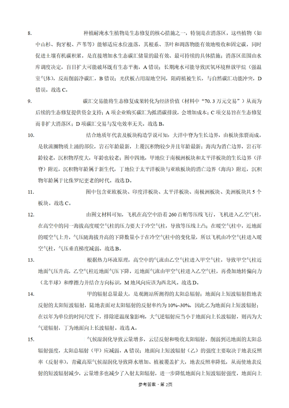 地理试卷答案【Top50强校】【重庆卷】重庆市巴蜀中学2026届高考适应性月考卷（二）（9.26-9.27）.pdf_第2页
