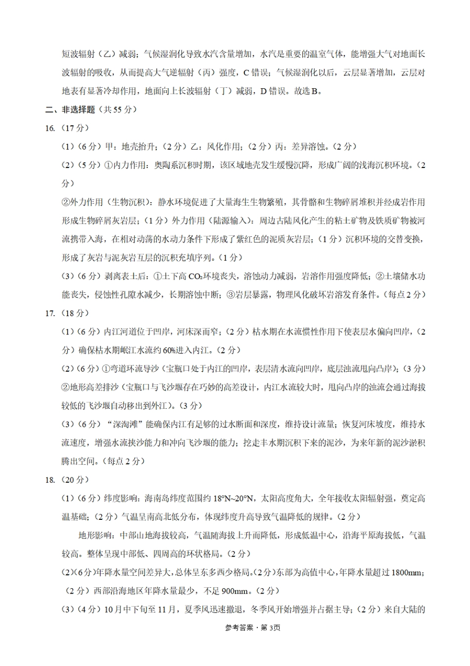 地理试卷答案【Top50强校】【重庆卷】重庆市巴蜀中学2026届高考适应性月考卷（二）（9.26-9.27）.pdf_第3页