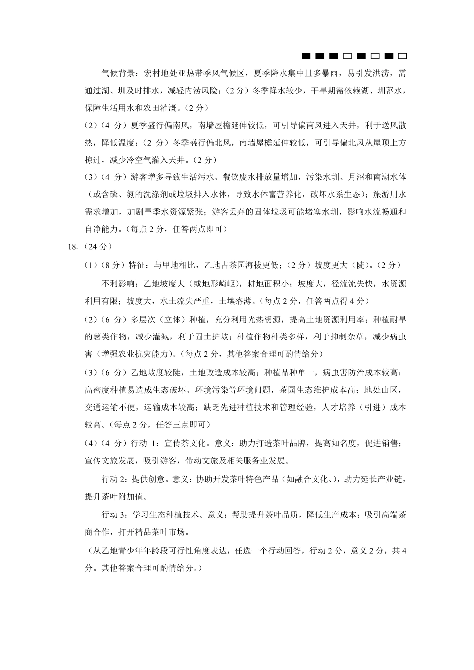 地理试卷答案【Top50强校】【重庆卷】重庆市巴蜀中学高2026届8月适应性月考（一）(8.28-8.29)(2).pdf_第3页