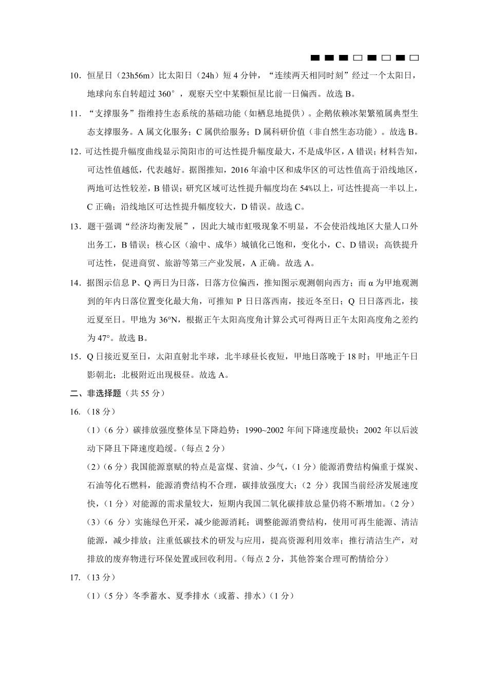 地理试卷答案【Top50强校】【重庆卷】重庆市巴蜀中学高2026届8月适应性月考（一）(8.28-8.29).pdf_第2页