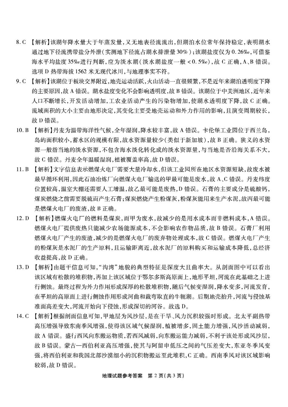 地理试卷答案【Top50强校】【重庆卷】重庆市南开中学2026届高三8月第一次质量检测(8.31-9.1).pdf_第2页