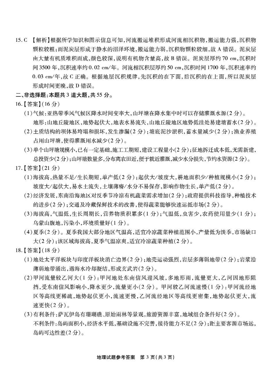 地理试卷答案【Top50强校】【重庆卷】重庆市南开中学2026届高三8月第一次质量检测(8.31-9.1).pdf_第3页