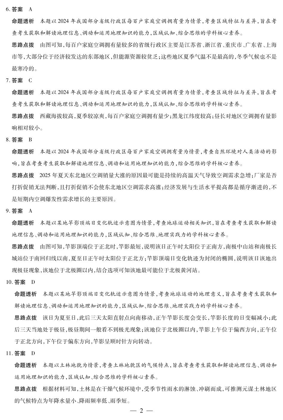 地理试卷答案【安徽卷】安徽省天一大联考2025年8月高三上学期8月秋季检测(池州等地)（8.28-8.29）.pdf_第2页