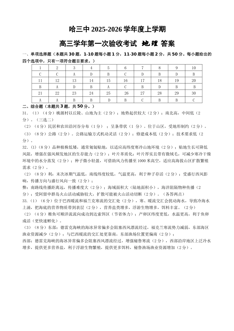 地理试卷答案【百强校】【黑吉辽蒙卷】黑龙江省哈尔滨市第三中学校2025-2026学年度上学期高三学年第一次验收考试（9.9-9.10）.docx_第1页