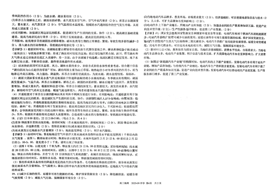 地理试卷答案【百强校】【四川卷】四川省成都树德中学高2023级(2026届)高三上开学考试(9.1-9.2).pdf_第2页