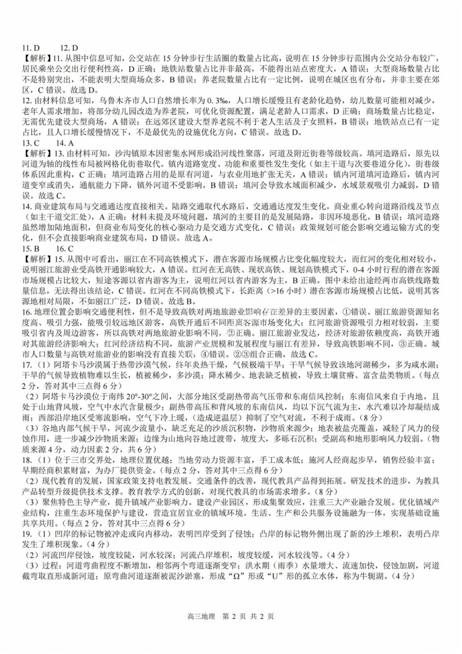地理试卷答案【百强校联考】【广西卷】广西壮族自治区2026届“贵百河-南宁二中、武鸣高中”8月高三摸底考试(8.21-8.22).pdf_第2页
