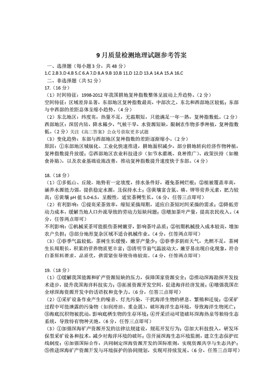 地理试卷答案【多考区卷】【金科大联考】金科大联考河南省河北省山西省2026届高三9月质量检测暨开学考(下标HB)(9.1-9.2).pdf_第1页