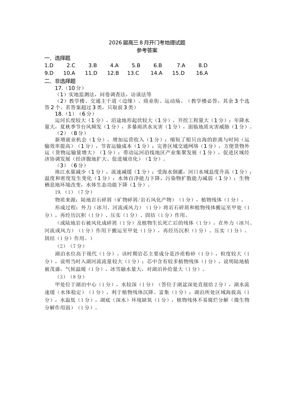 地理试卷答案【福建卷】福建省2025-2026学年福州市高三年级第一次质量检测(8.28-8.30).docx_第1页