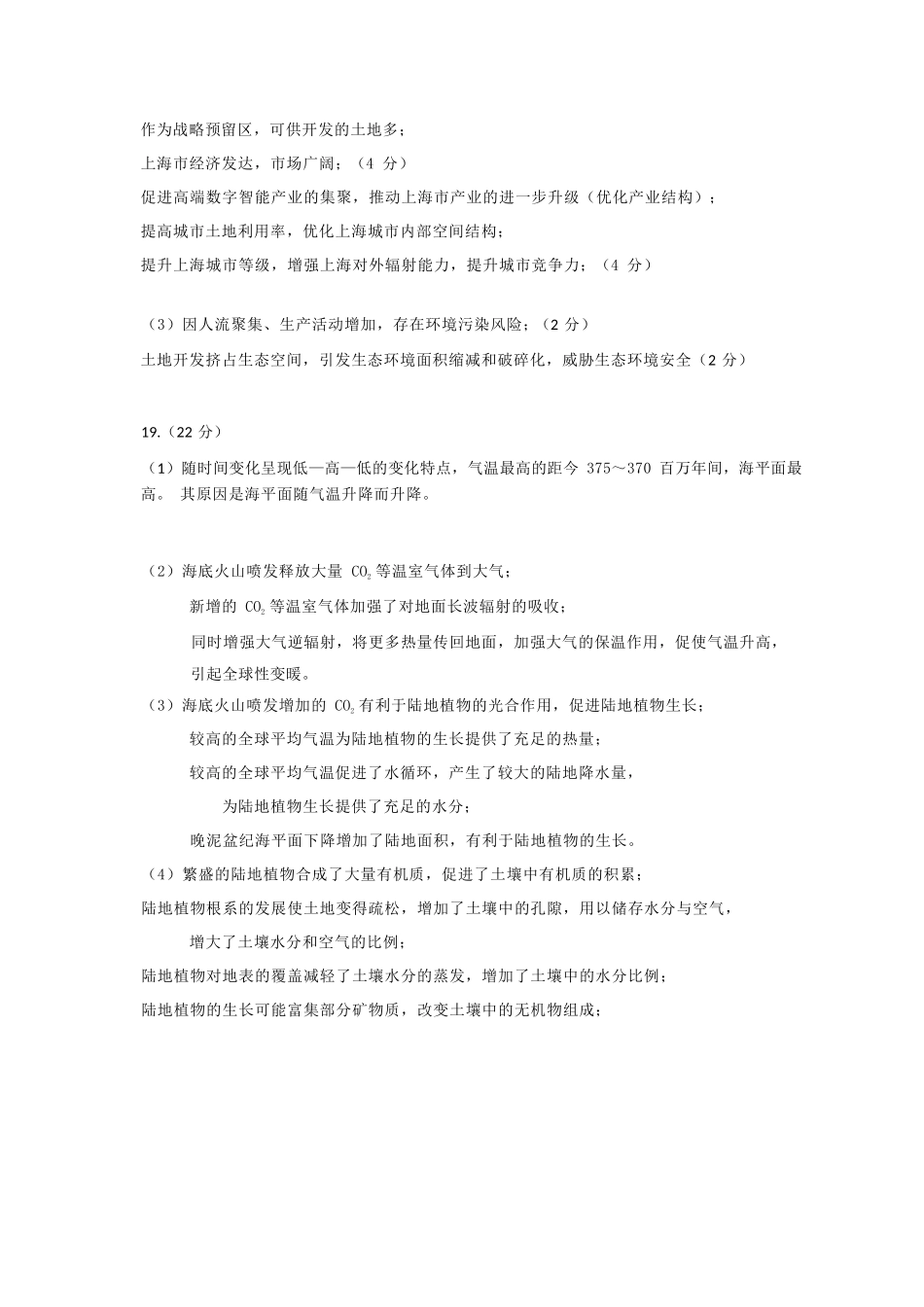 地理试卷答案【福建卷】福建省泉州市2026届高中毕业班质量检测(一)(泉州一检)(9.15-9.17).docx_第2页