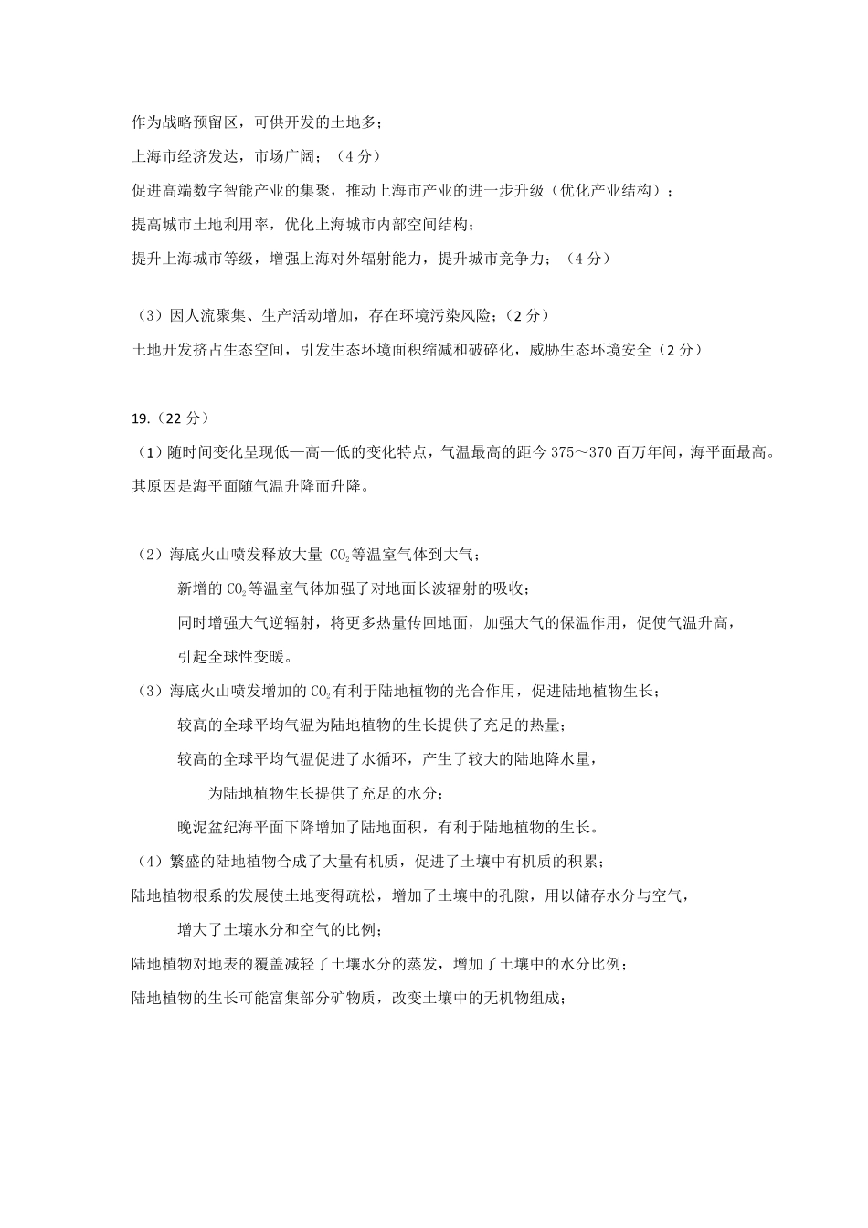 地理试卷答案【福建卷】福建省泉州市2026届高中毕业班质量检测(一)(泉州一检)(9.15-9.17).pdf_第2页