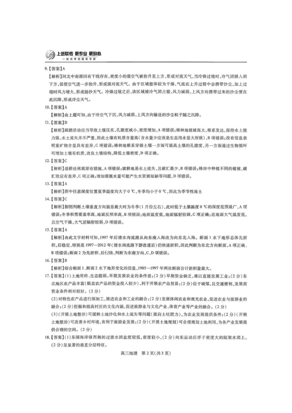 地理试卷答案【高清版补齐重发】【江西卷】江西省稳派智慧上进联考2025-2026学年新高三秋季入学摸底考试（8.28-8.29）.pdf_第2页