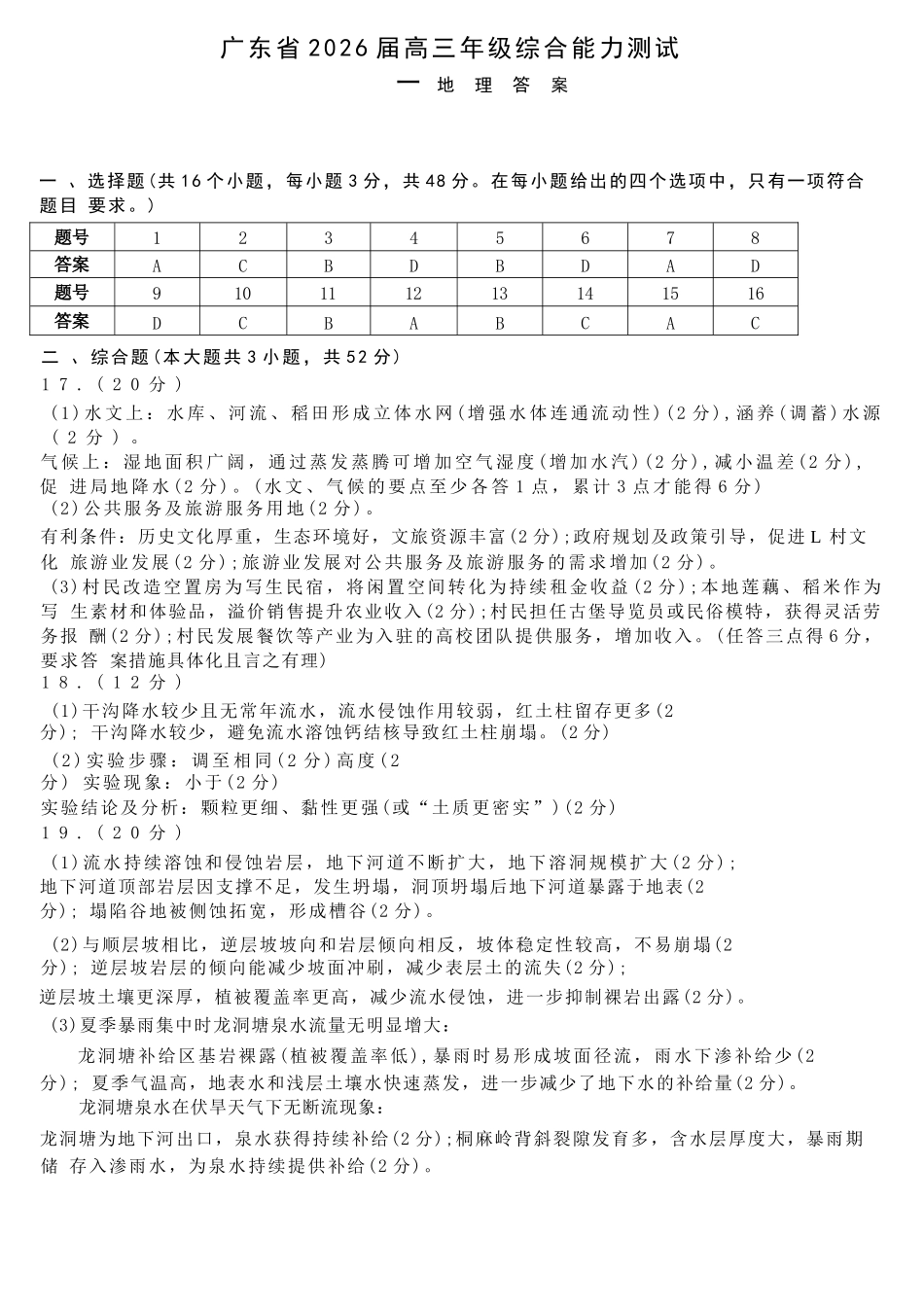 地理试卷答案【广东卷】广东省光大联考2025-2026学年高三上学期综合能力测试一（光大联考）(8.28-8.29).docx_第1页