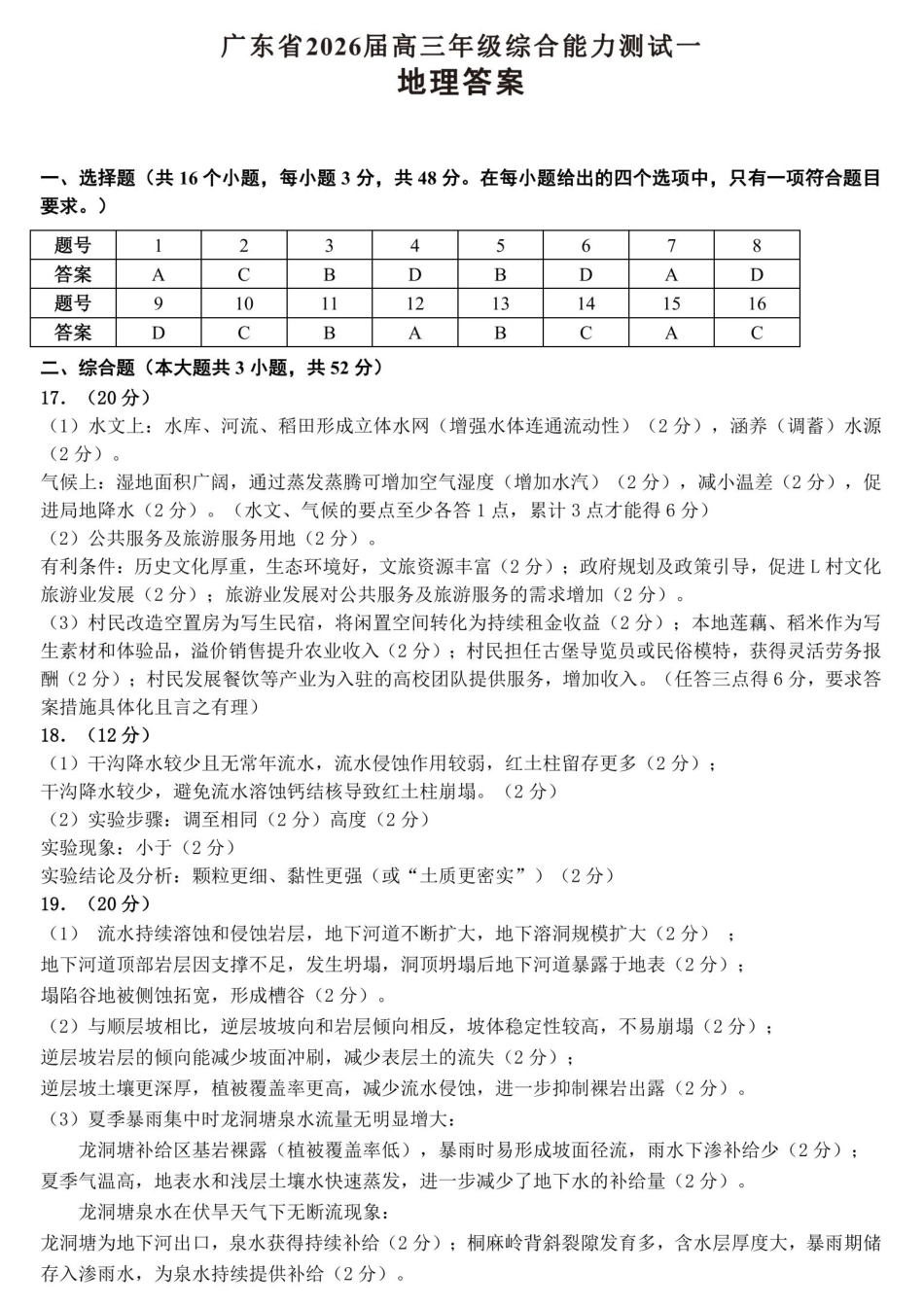 地理试卷答案【广东卷】广东省光大联考2025-2026学年高三上学期综合能力测试一（光大联考）(8.28-8.29).pdf_第1页