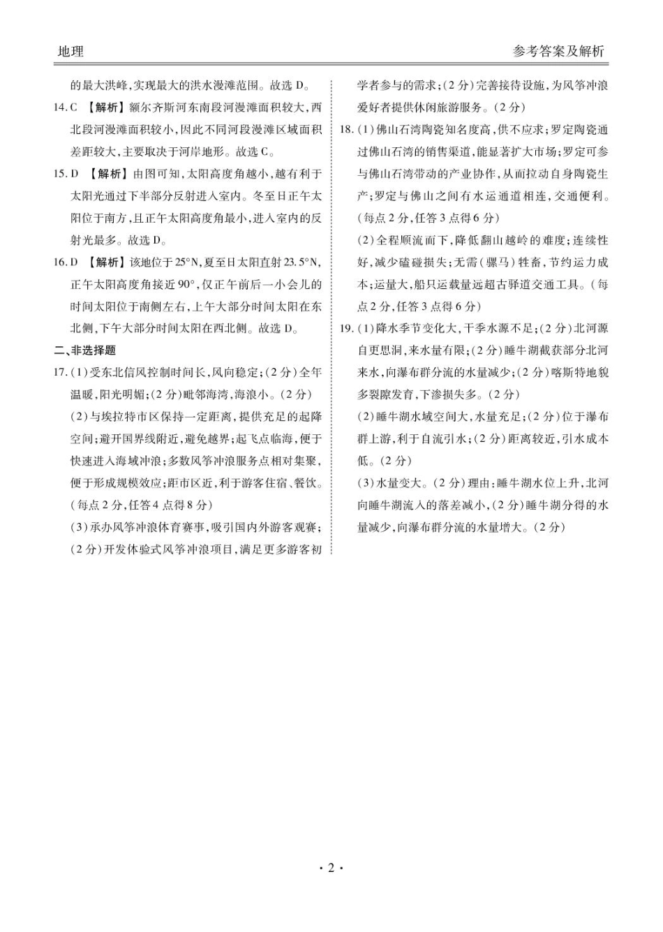 地理试卷答案【广东卷】广东省衡水金卷2026届高三9月份联考（9.28-9.29）.pdf_第2页