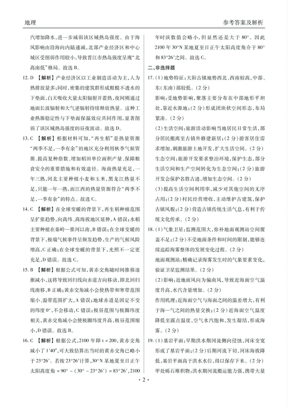 地理试卷答案【广东卷】广东省衡水金卷2026届新高三8月开学联考(8.4-8.5).pdf_第2页